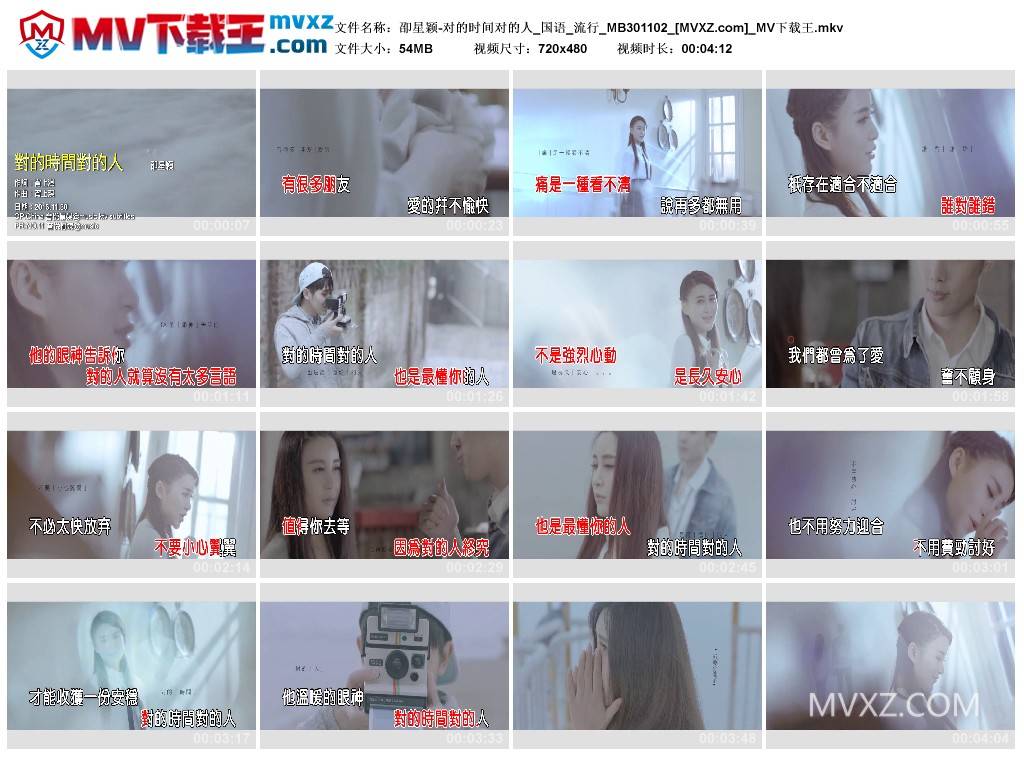 卲星颖-对的时间对的人_国语_流行_MB301102